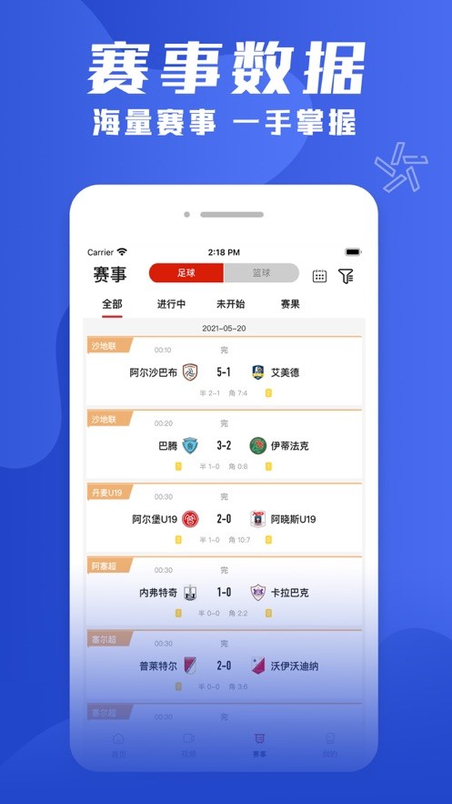 看球宝app｜全民赛事直播神器