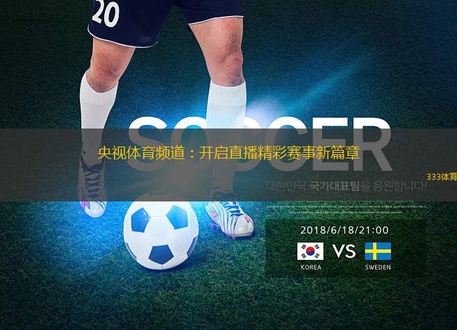 cnt体育直播-全新视角：实时体育精彩纷呈尽在cnt直播